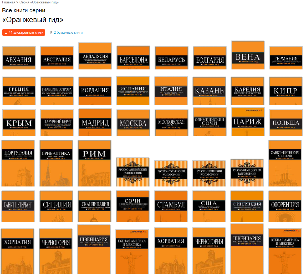 _Оранжевый гид_  _Красный гид_ - 105 электронных к_0.png